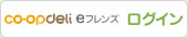 コープデリ　eフレンズ　ログイン