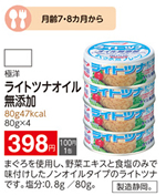 目安となる月齢(年齢)を表示しました