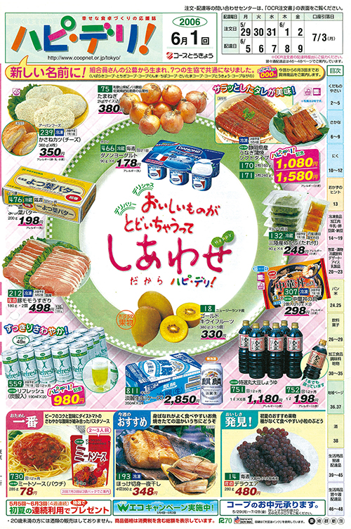ハピデリ表紙