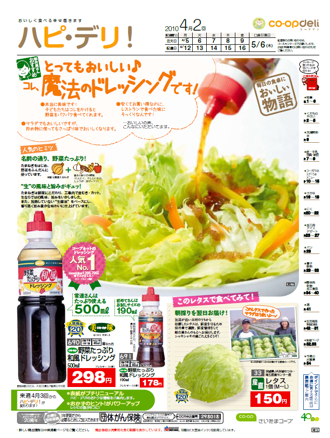 ハピデリ表紙