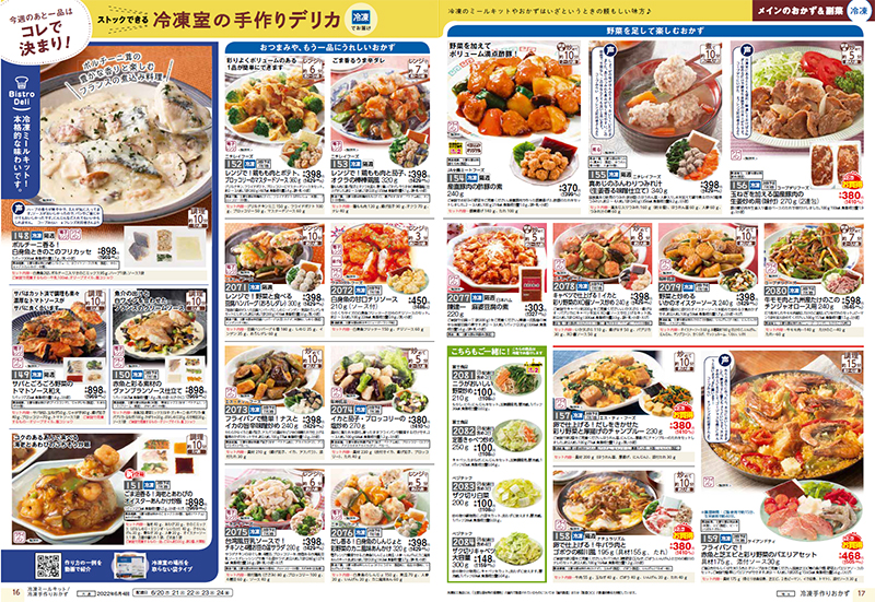 「冷凍ミールキット」「冷凍手作りおかず」ページ