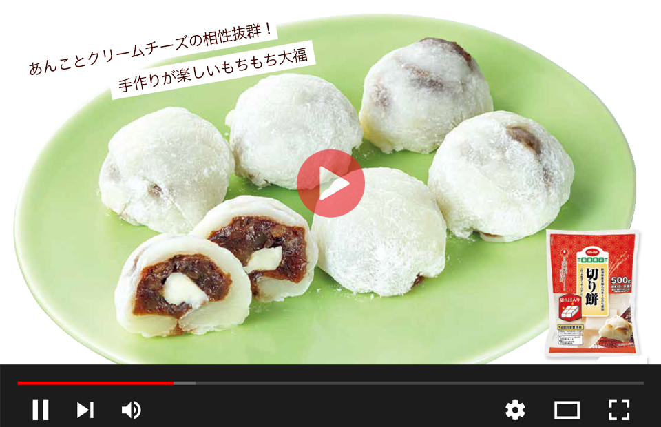 クリームチーズ大福の動画はこちら