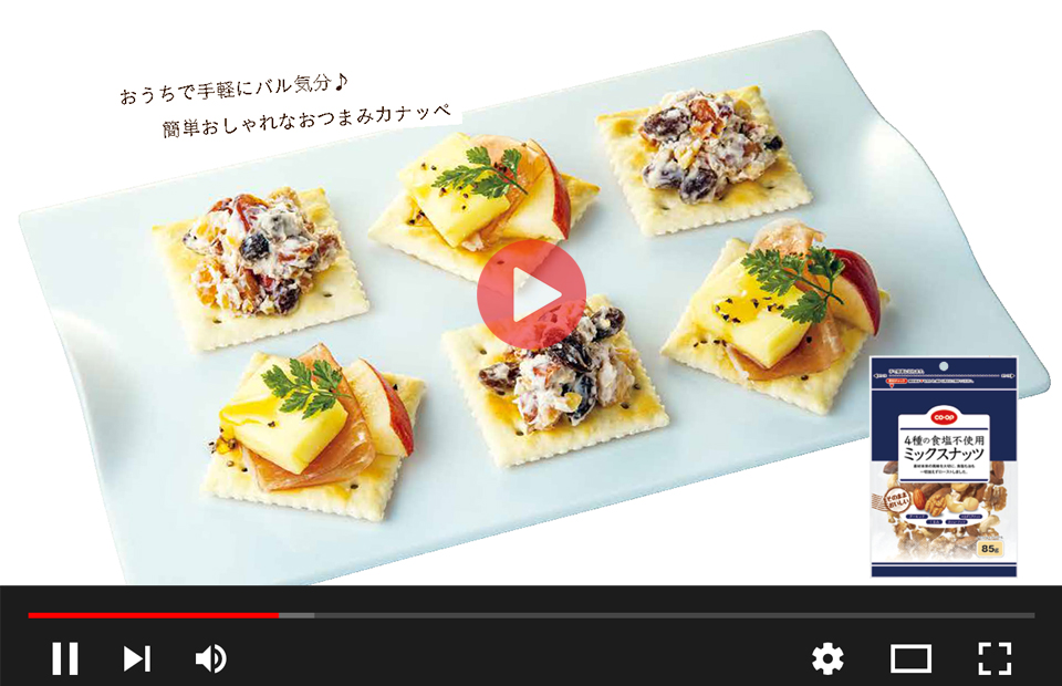 ワインと一緒に♪ 2種のおつまみカナッペの動画はこちら