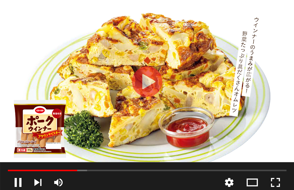 スペイン風ウインナーオムレツの動画はこちら