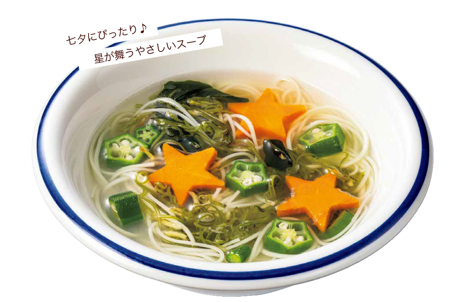 七夕めかぶスープ