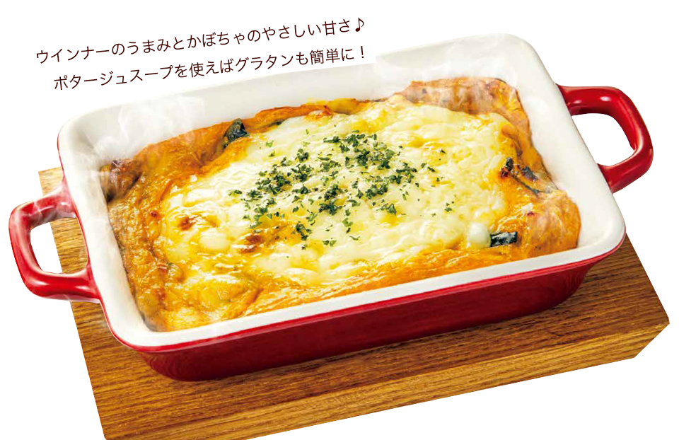 かぼちゃのポタージュグラタン