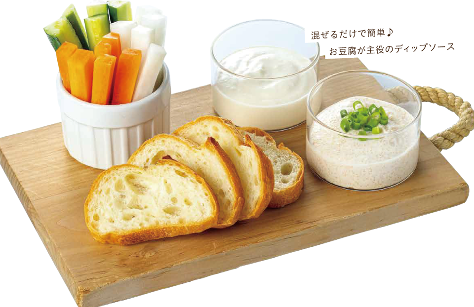 混ぜるだけで簡単♪お豆腐が主役のディップソース