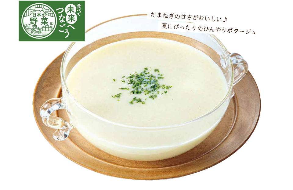 たまねぎの冷製ポタージュスープ
