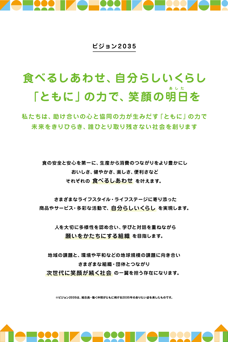 ビジョン2035