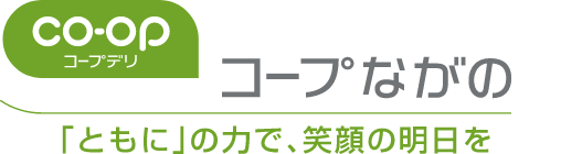 コープながの