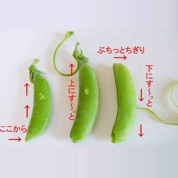 今更聞けないえんどうの筋の取り方