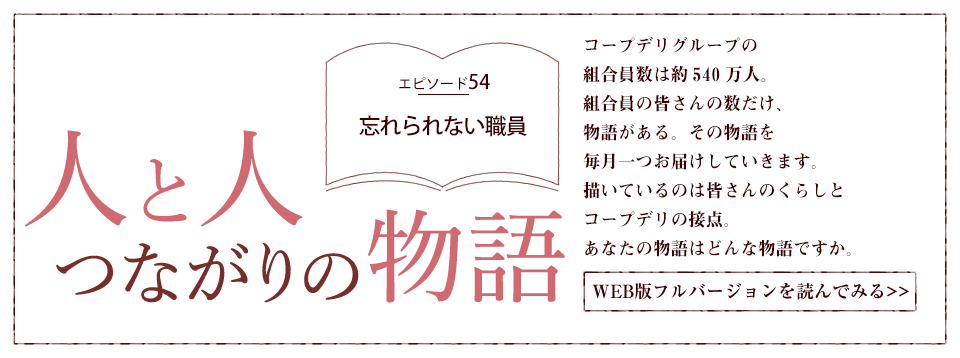 人と人 つながりの物語