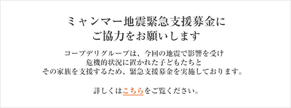 ミャンマー地震緊急支援募金にご協力をお願いします