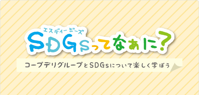 親子で“より楽しく” “より分かりやすく” 学ぼう