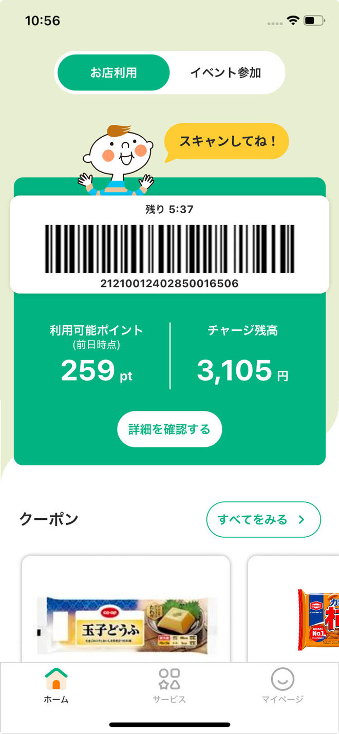 店舗でのレジ精算時（バーコードスキャン）の画面イメージ