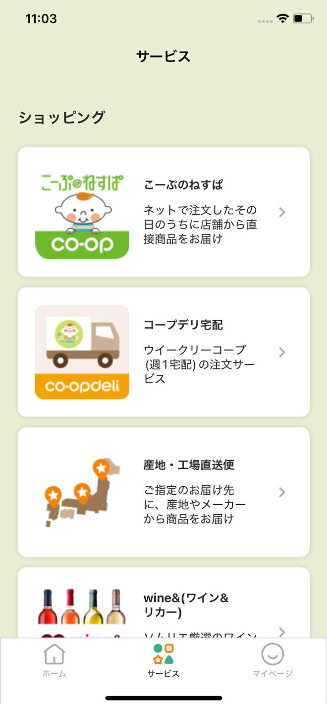 コープデリが提供する各種サービスの画面イメージ