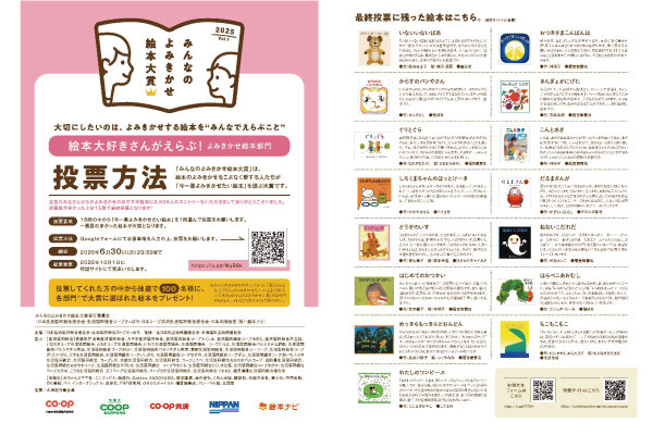 「絵本大好きさんがえらぶ！よみきかせ絵本部門」チラシ