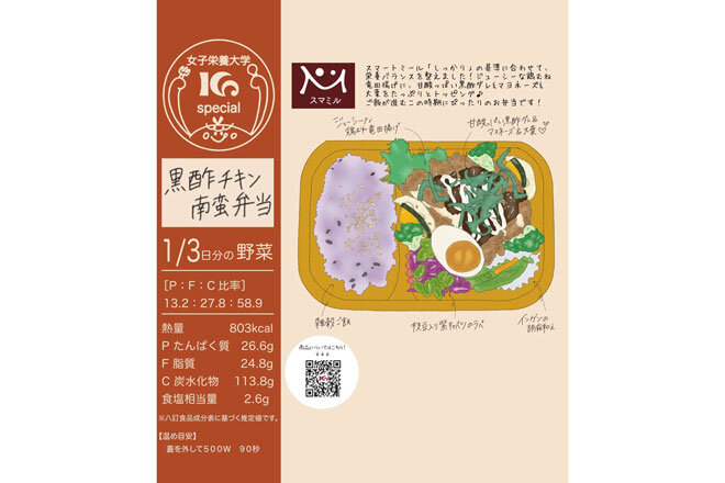 「黒酢チキン南蛮弁当」の掛け紙