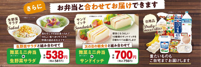 コープデリの夕食宅配チラシ