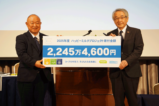 2025年度ハッピーミルクプロジェクト寄付金贈呈く