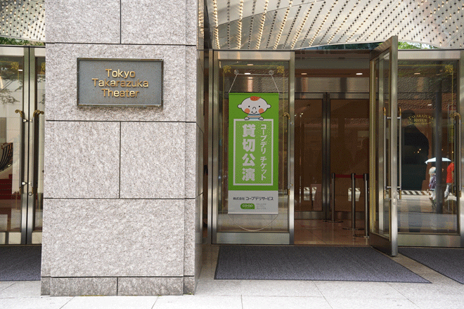 東京宝塚劇場