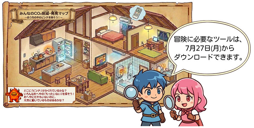 冒険に必要なツールは7月27日(月)からダウンロードできます