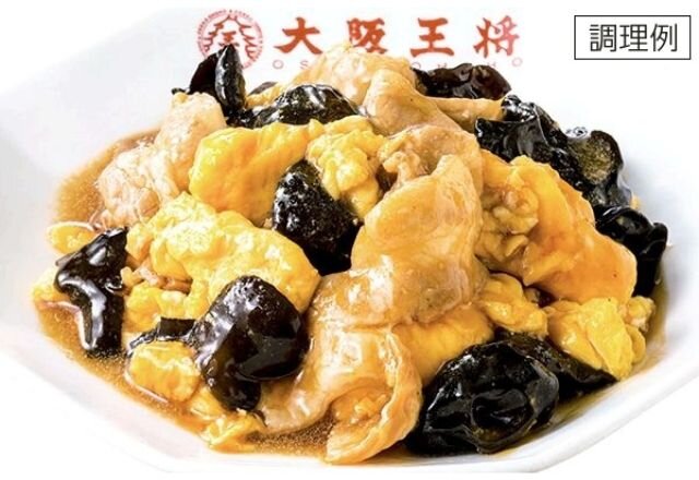 大阪王将 卵を加えて豚肉ときくらげの中華炒めセット 調理イメージ