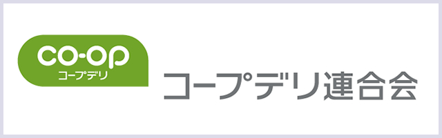 グループのシンボルマーク（左：グリーンバルーン）の中の「コープネット」は「コープデリ」に置き換えます。組織名ロゴ（右）の書体、デザインは現行を踏襲します。