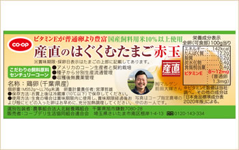 CO・OP産直のはぐくむたまご赤玉　宅配用インパックラベル