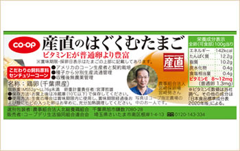 CO・OP産直のはぐくむたまご宅配用インパックラベル