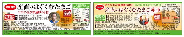 CO・OPはぐくむたまご、CO・OP産直たまご赤玉のラベルの写真