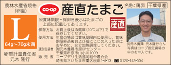 CO・OP産直たまごLサイズ