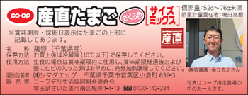 CO・OP産直たまごさくら色サイズミックス