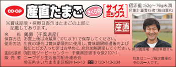 CO・OP産直たまごさくら色サイズミックス