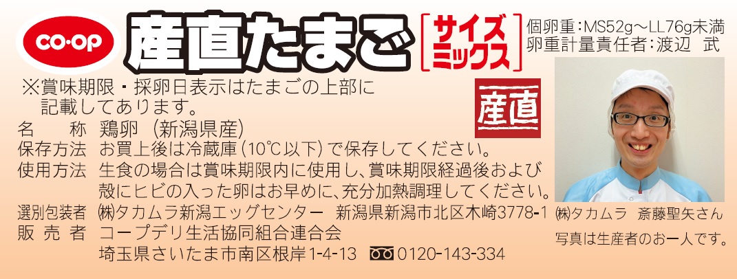 CO・OP産直たまごサイズミックス