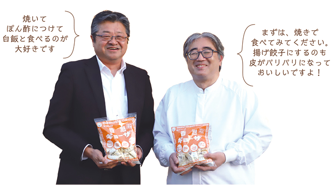 まずは、焼きで食べてみてください。揚げ餃子にするのも皮がパリパリになっておいしいですよ！焼いてぽん酢につけて白飯と食べるのが大好きです。