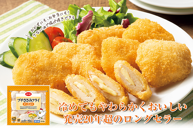 冷めてもやわらかくおいしい 発売20年超のロングセラー
